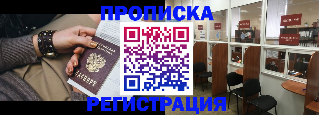 прописка законно в Ульяновске
